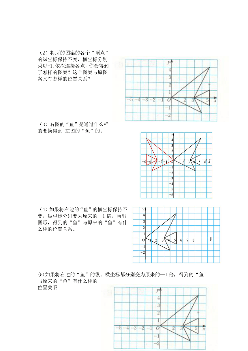 3.3轴对称与坐标变化 导学案