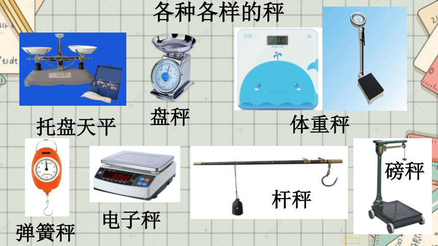 二年级下学期数学第六单元克与千克的认识课件共20张ppt