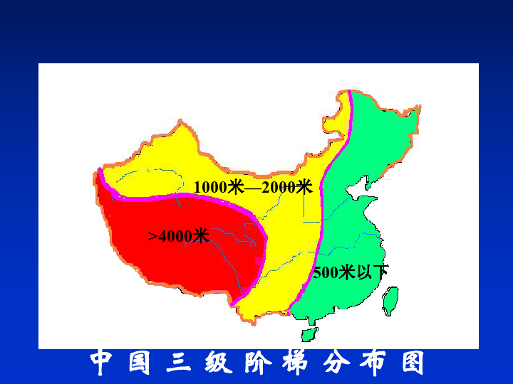 中國的地形中國地理之1,地勢西高東低呈階梯狀分佈(三級)特點一,地形