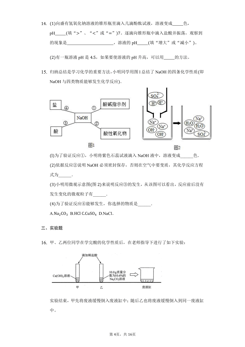 鲁教版五四制九年级化学第二单元探究酸和碱的化学性质习题（含解析）