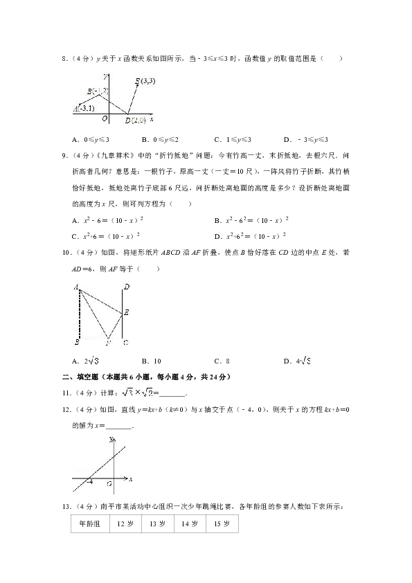 2018-2019学年福建省南平市八年级（下）期末数学试卷含解析