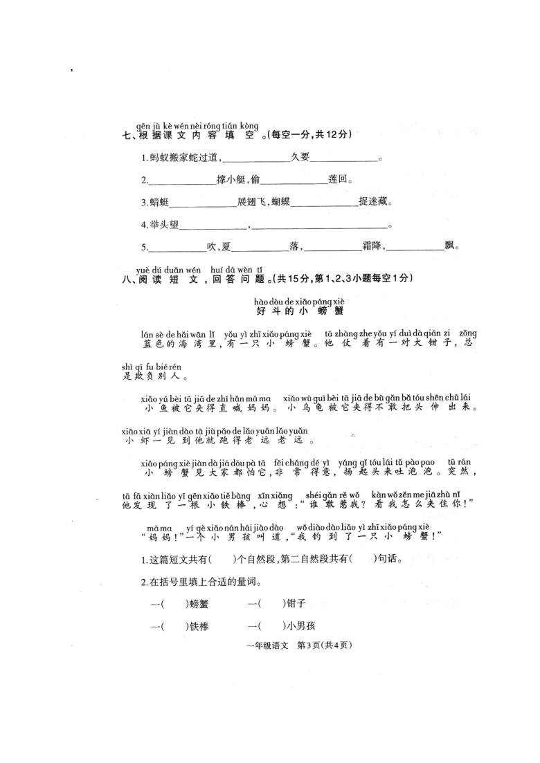 河南省济源市2019-2020学年第二学期一年级语文期末质量调研试题 （扫描版，无答案）