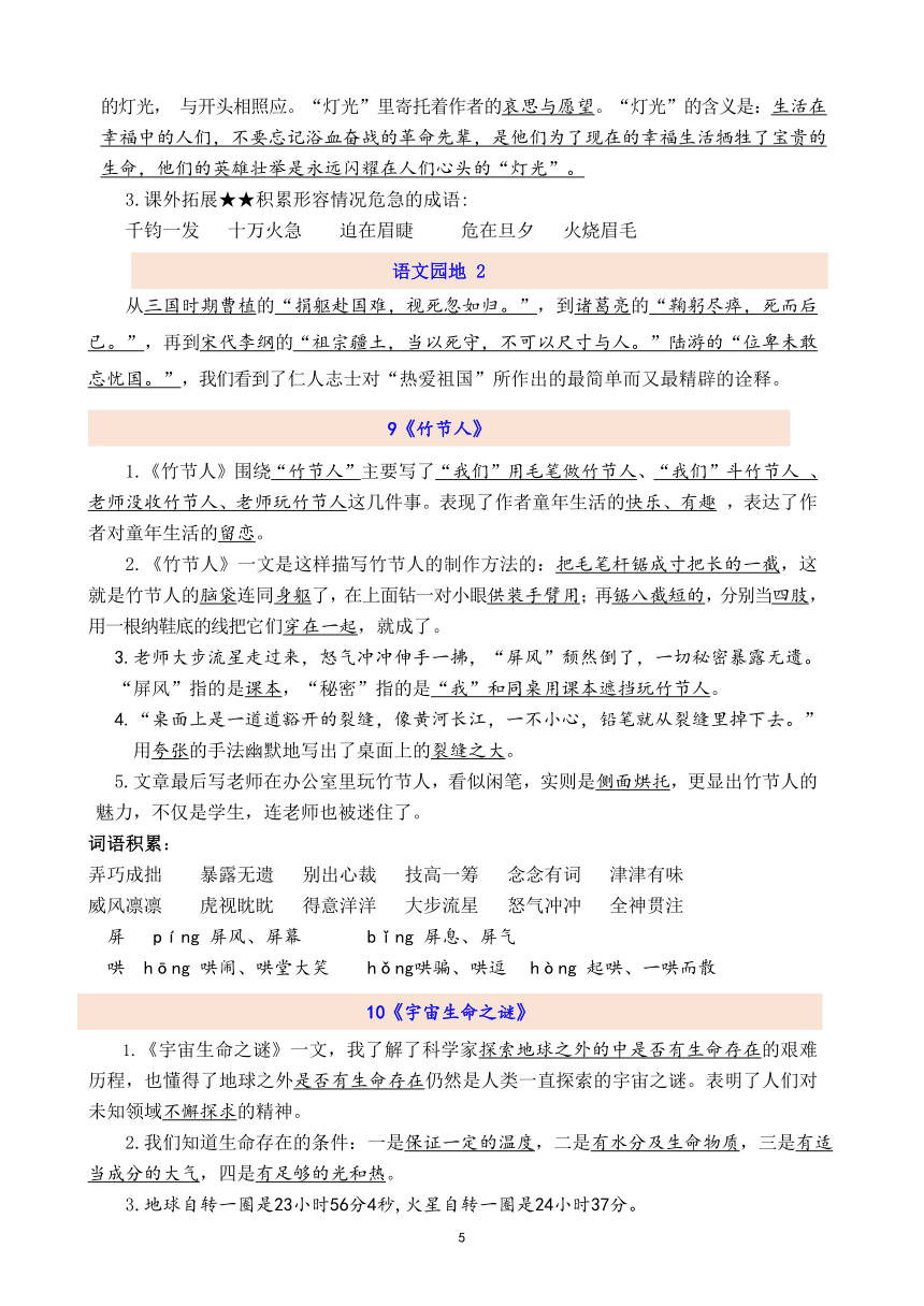 统编版六年级上册第一单元课文知识点整理