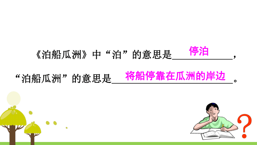 人教版（新课程标准）>五年级上册5 古诗词三首课件（48张PPT）