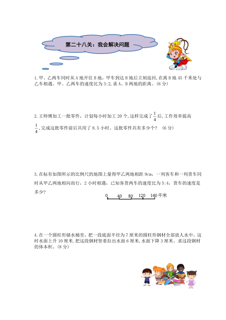 小升初真題專項六年級數學解決問題易錯題難題名師詳解連載六含答案