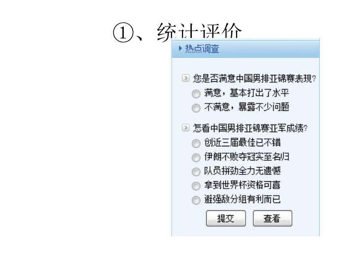 浙教版高中信息技术必修2.4：因特网信息资源评价课件(14张PPT)