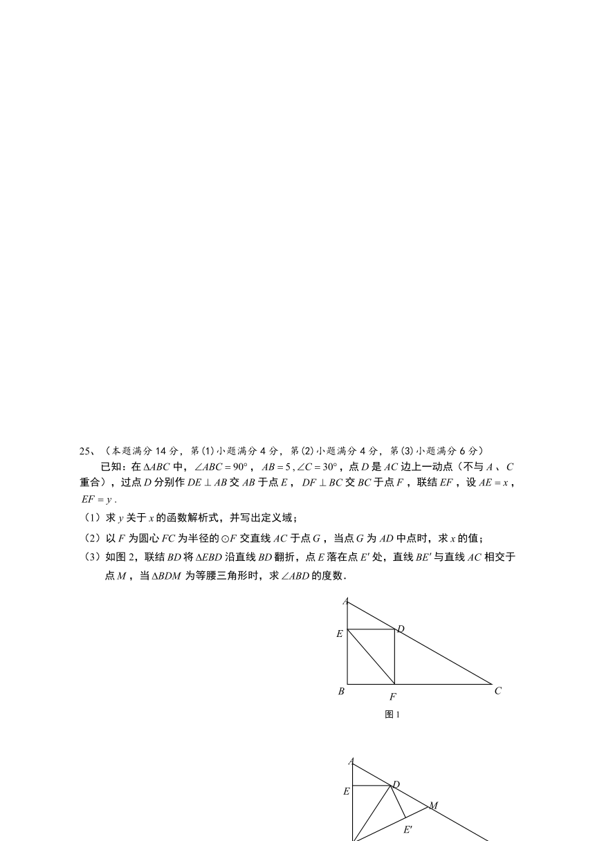 2014年5月上海市崇明县九年级数学质量调研测试数学试卷及答案