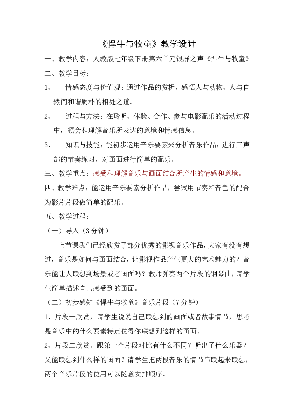 6.4悍牛与牧童 教案