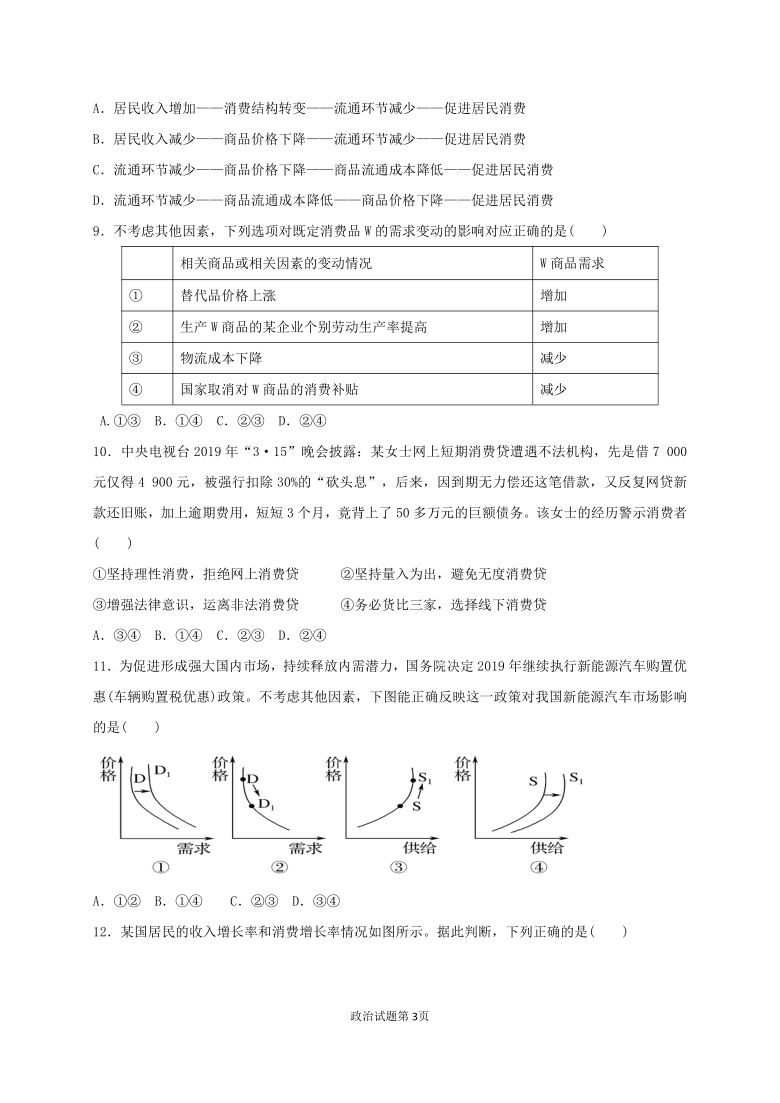 吉林省白城市通榆一中2021届高三上学期第一次月考政治试题 Word版含答案