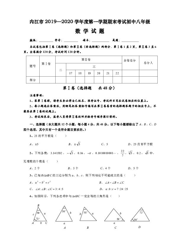 四川省内江市2019-2020学年八年级上学期期末考试数学试题（含答案）