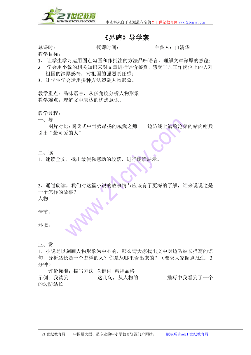 湖北省北大附中武汉为明实验学校鄂教版九年级上册导学案：3.12 界碑