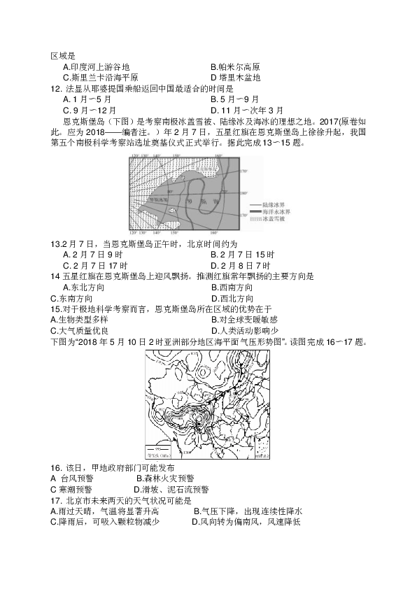 2019届贵州省遵义市普通高中第四教育集团首届青年教师解题大赛地理试卷（PDF版）