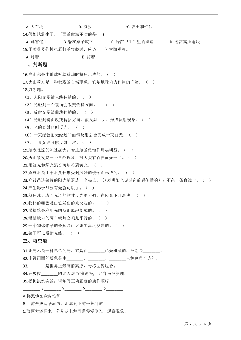 教科版（2017秋）科学五年级上册期中综合练习（试题） （含答案）