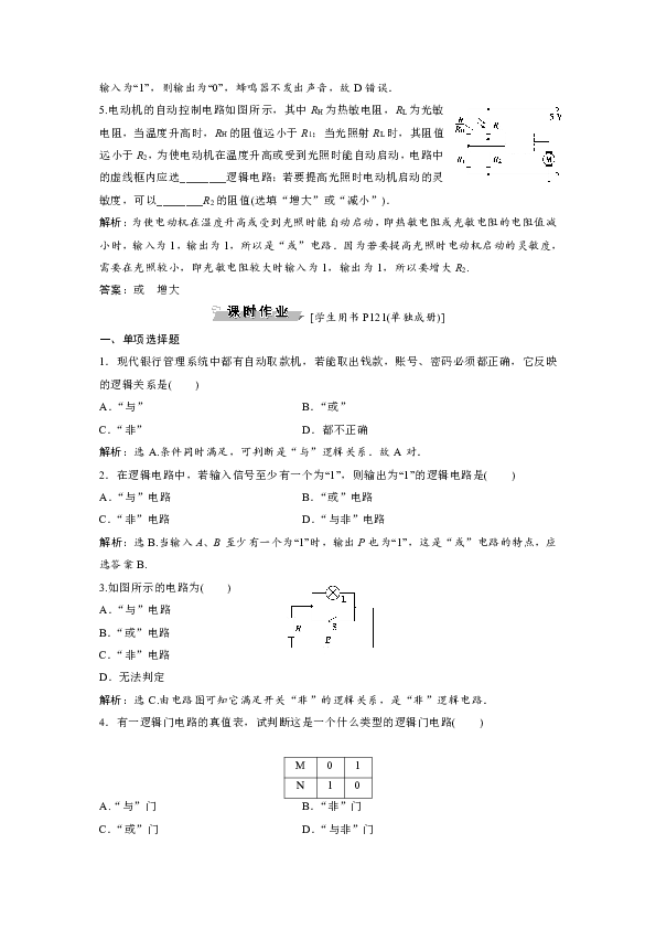 高中物理教科版选修3-1自我检测：2.8　逻辑电路和控制电路 Word版含解析