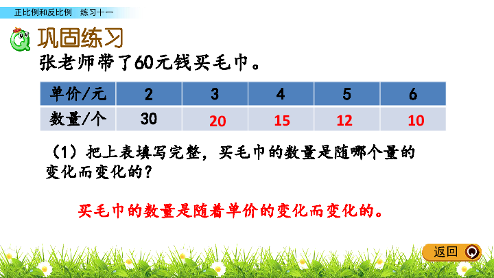 苏教版六年级下册数学课件：6.5 反比例练习十一（共14张PPT）