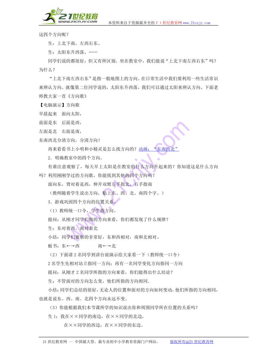 人教版小学数学三年级下册全册教案