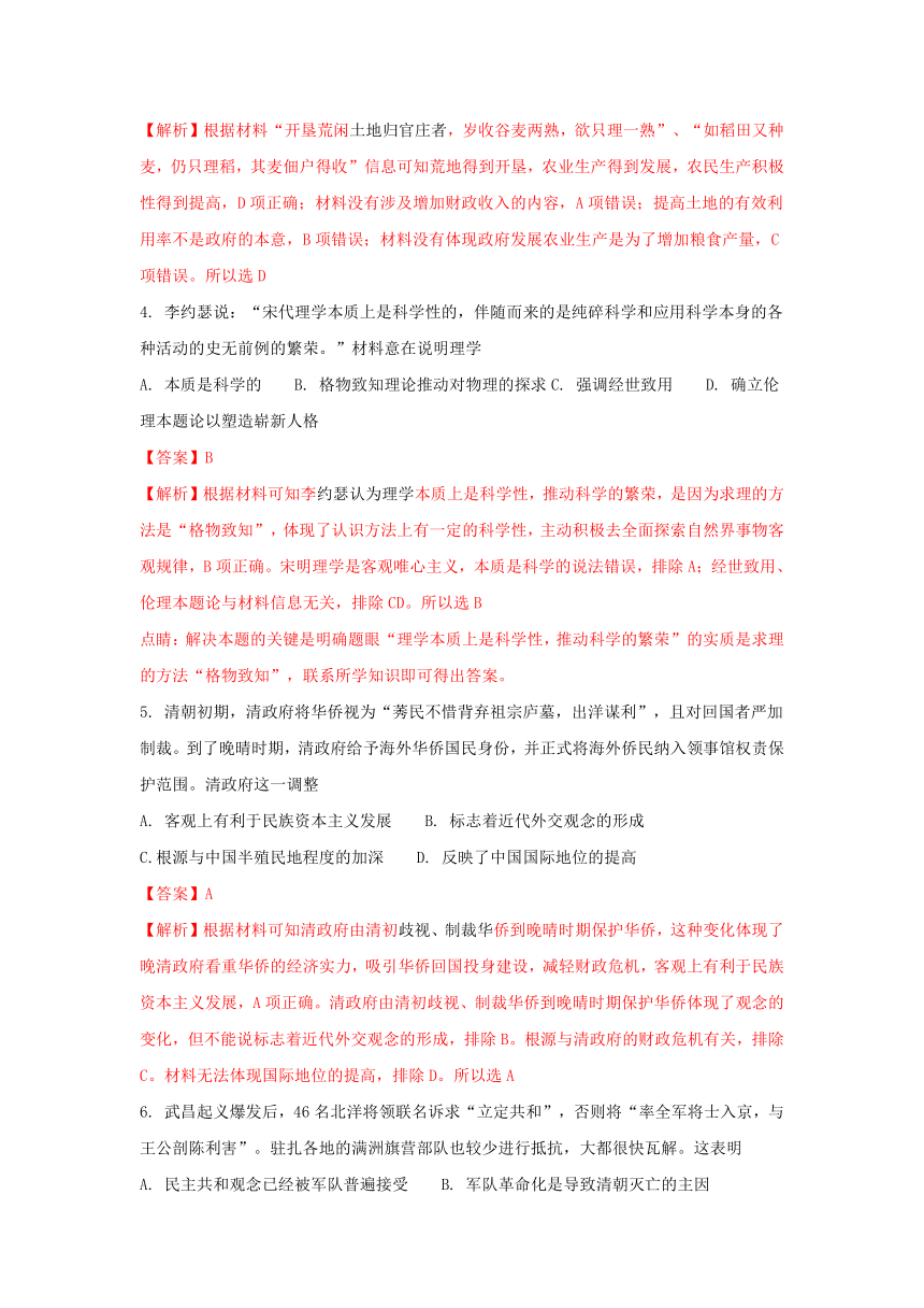 江西省新余市2017届高三上学期期末考试文综历史试题（解析版）