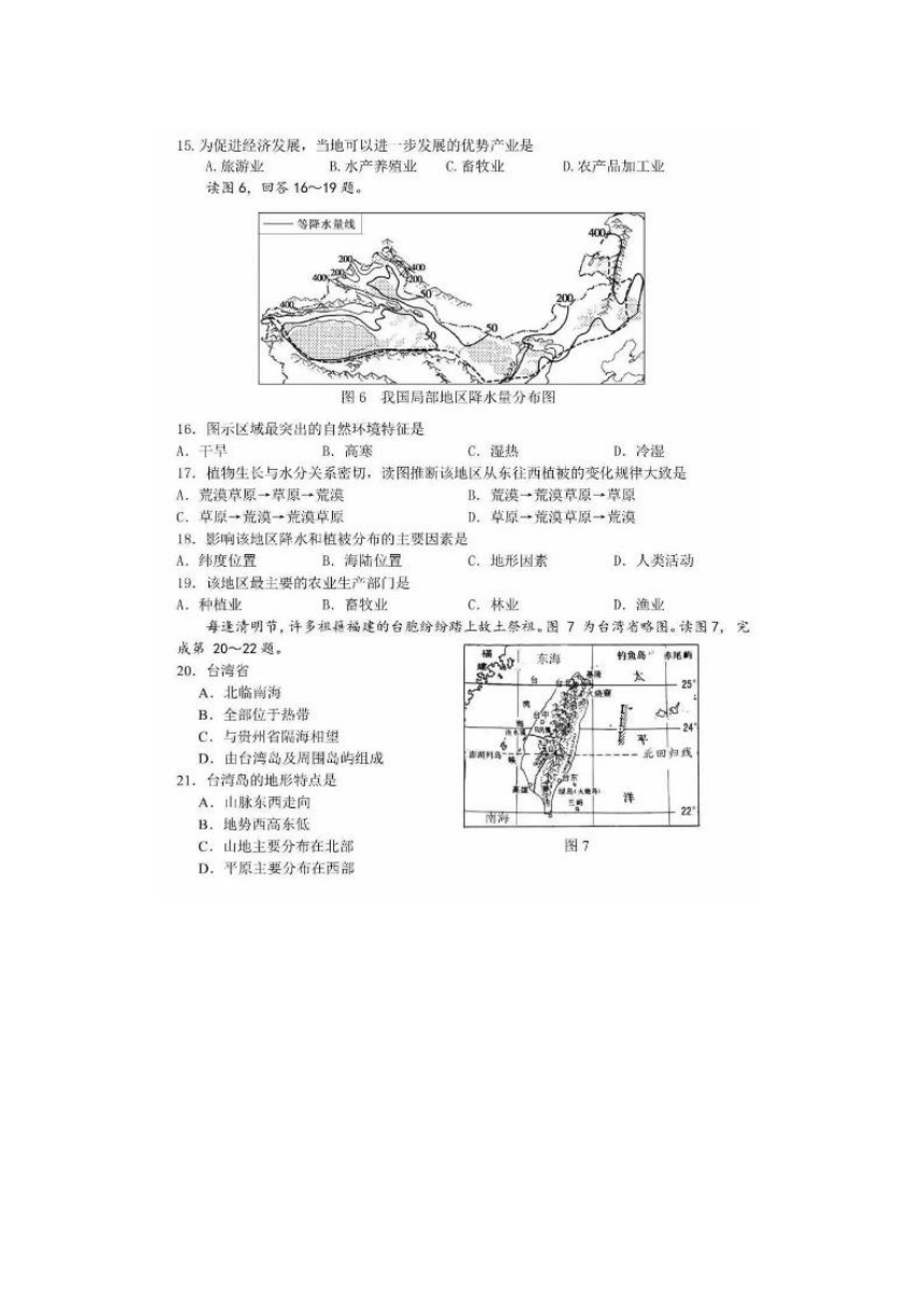 2018年河北省石家庄中考地理试题（扫描版附答案）