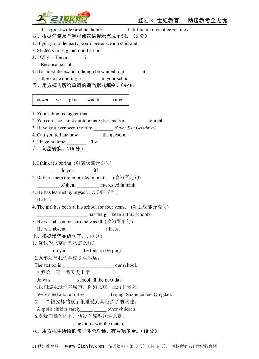 外研九年级下册 Module 2 Education 模块测试题   系列之二