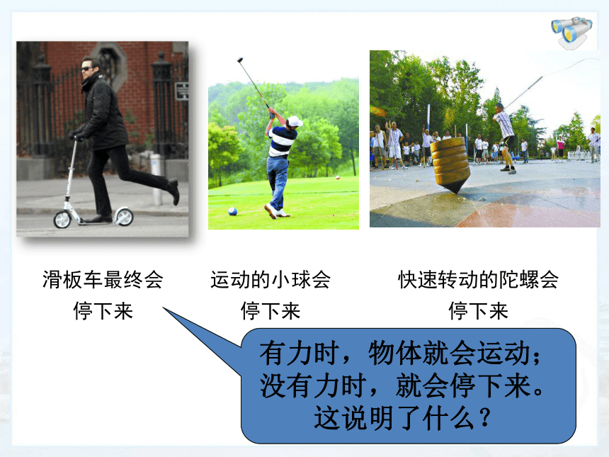 惯性:一切物体都有保持原来运动状态不变的性质,这种性质叫惯性.