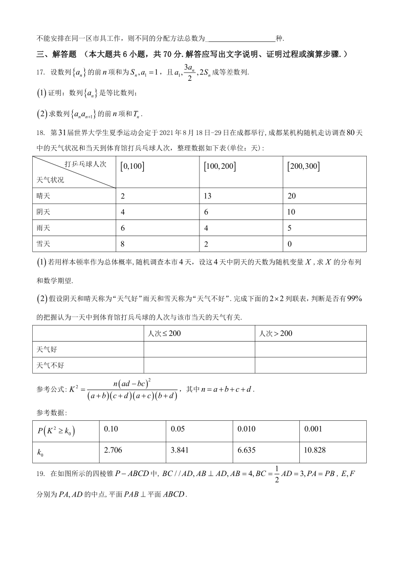 辽宁省抚顺市六校2021届高三上学期期末考试数学试题 Word版含答案