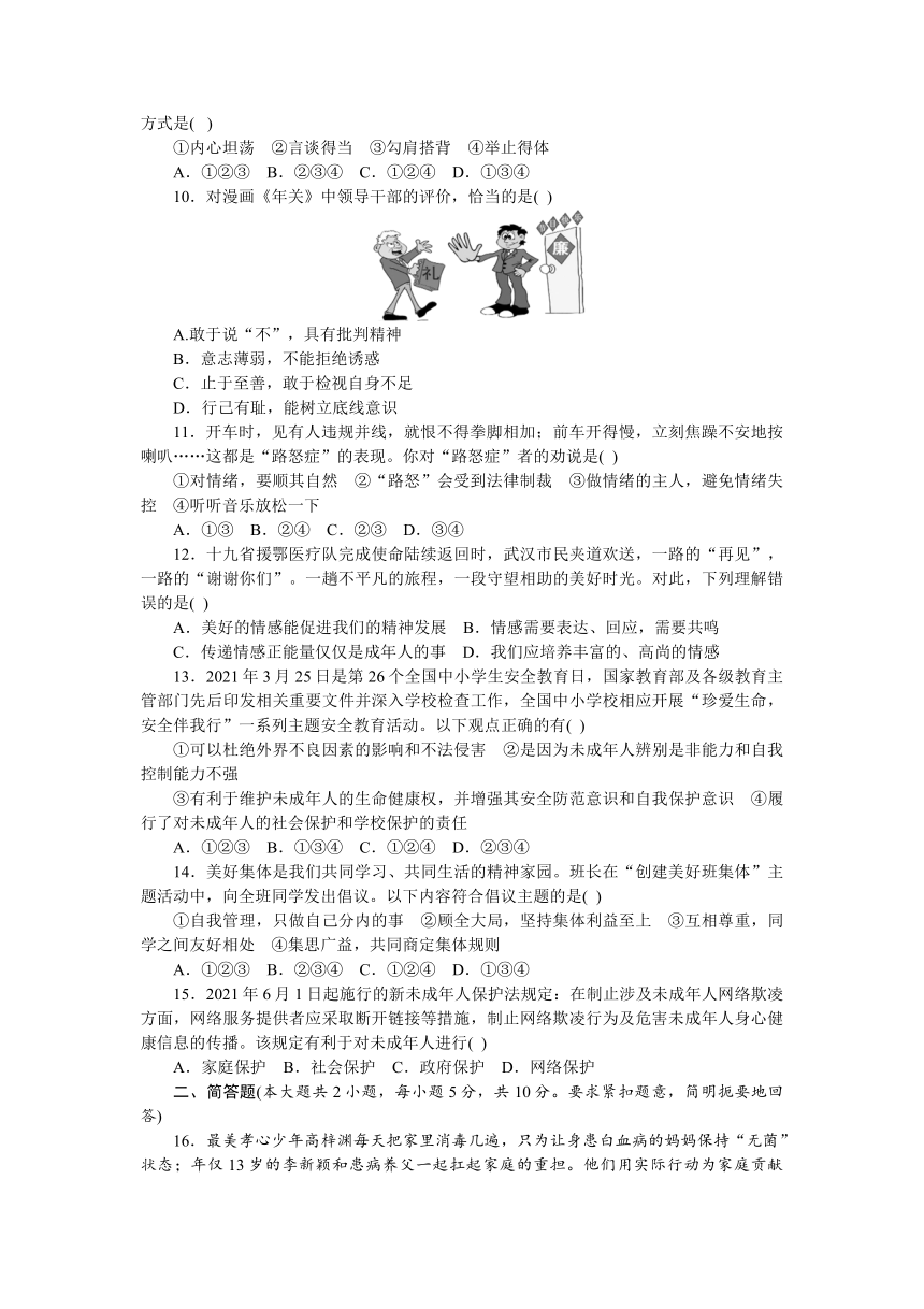 2022年广西百色市中考道德与法治一轮总复习阶段测试题七年级含答案