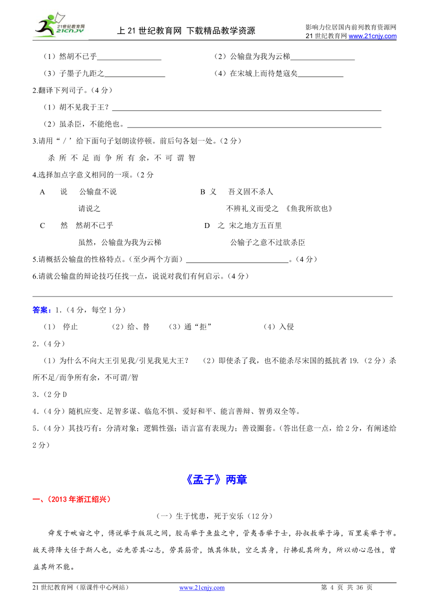 （精品）按册分课精编2013年中考课内文言文试题：九下