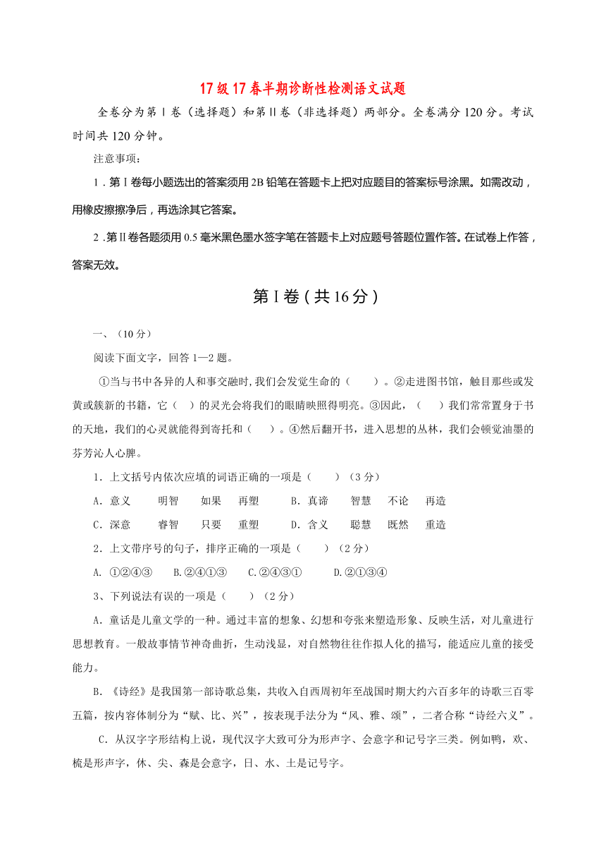 四川简阳2017九年级下册期中考试语文试卷