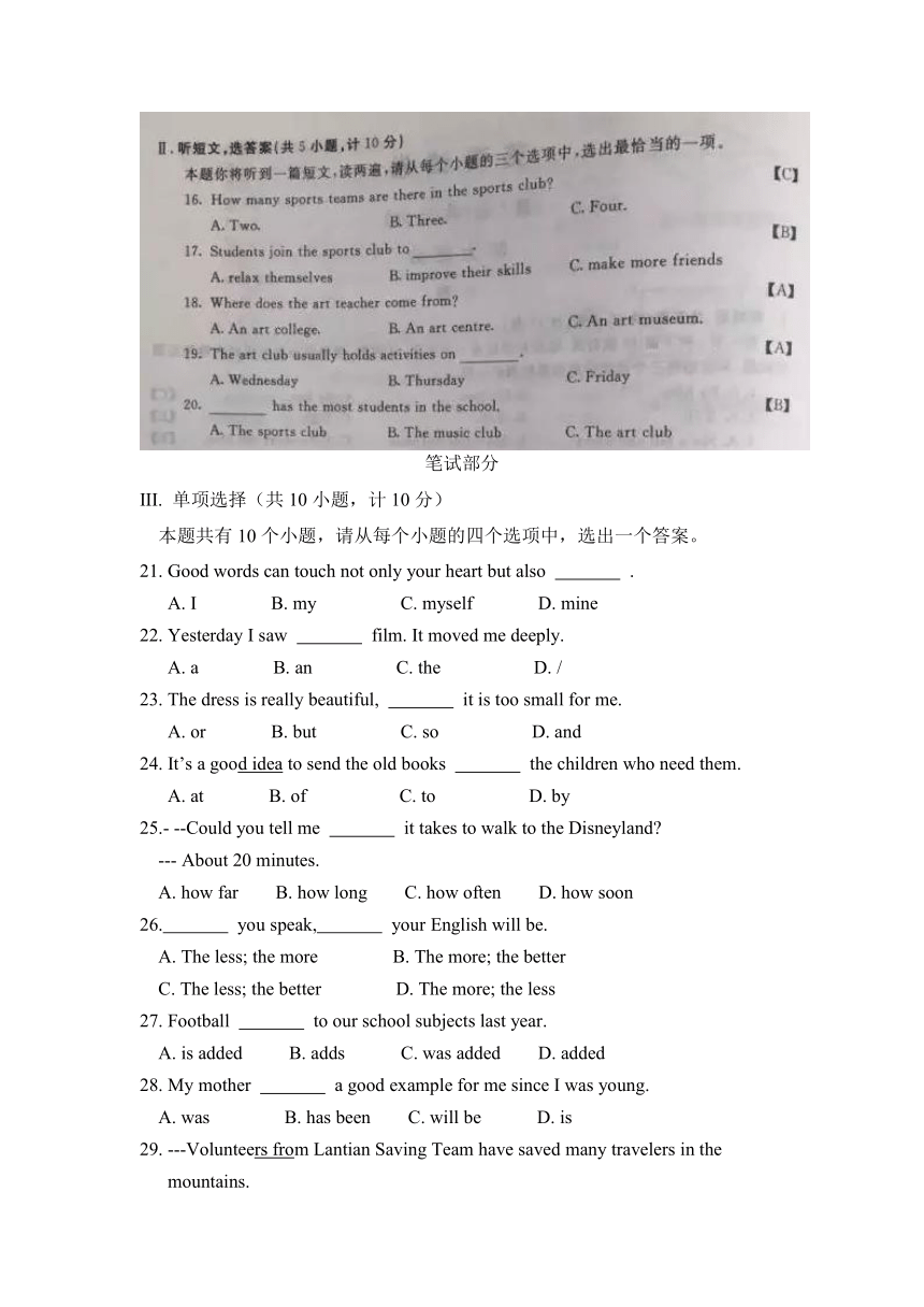 陕西省2016年中考英语试题（word版，含扫描答案）