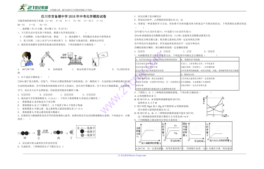 湖北省孝感汉川市官备塘中学2018年中考化学模拟试卷（无答案）