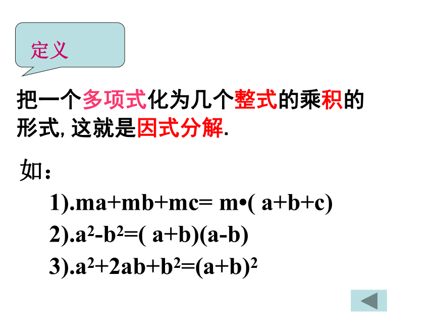 12.5 因式分解（1）--提公因式法分解因式课件
