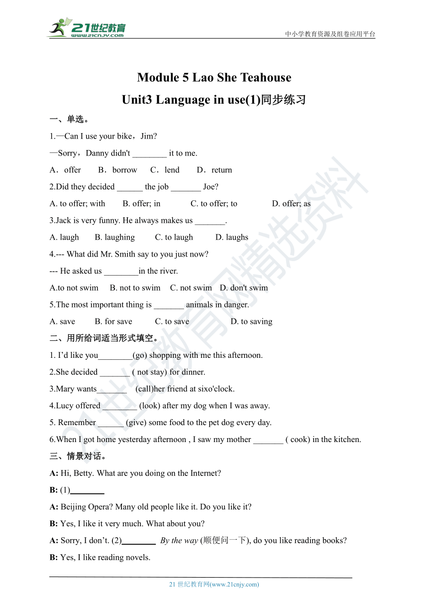 Module 5 Lao She Teahouse Unit3 Language in use练习