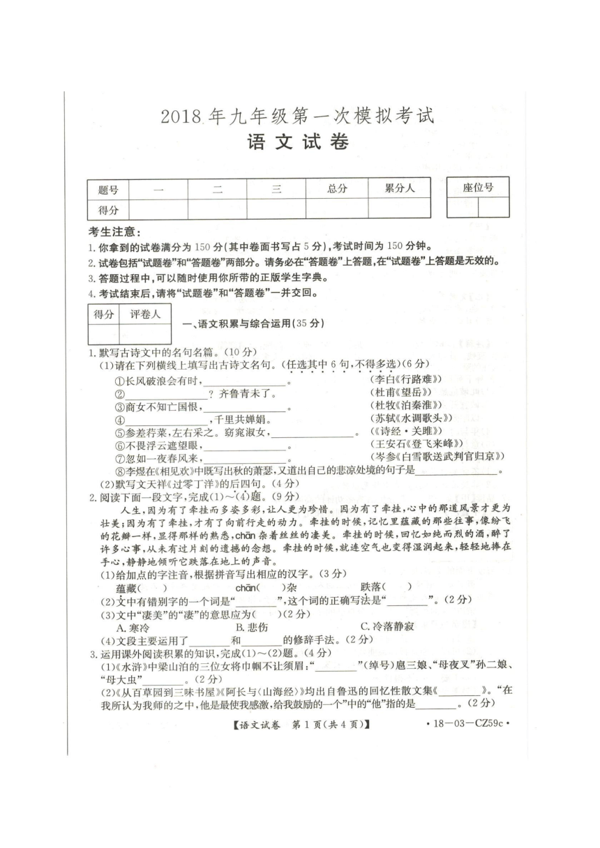 安徽省滁州市全椒县2018届九年级一模考试语文试题（扫描版）(含答案）