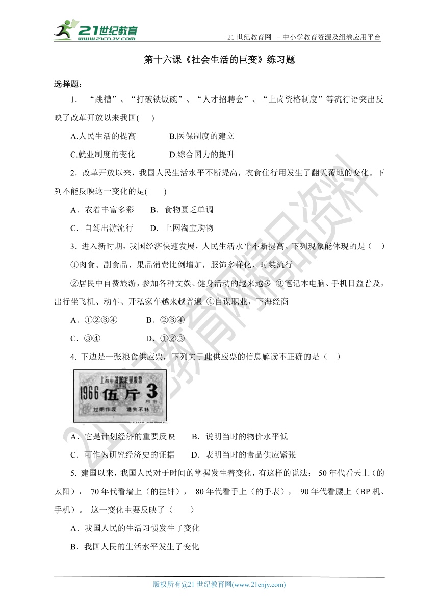 第16课 社会生活的巨变 习题