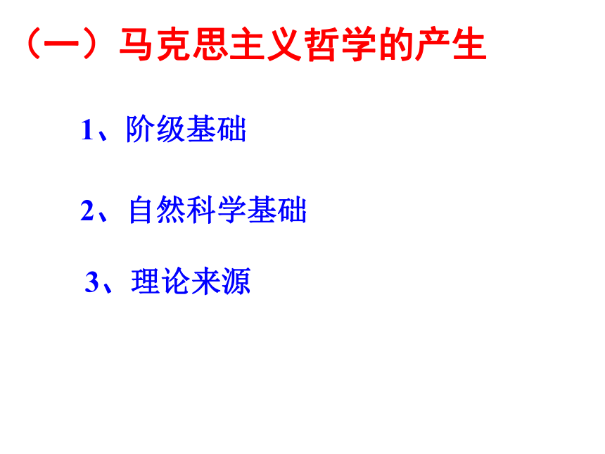 哲学史上的伟大变革 课件 25张PPT