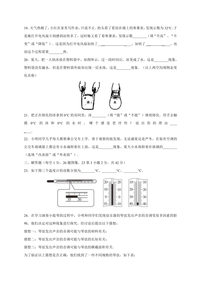 江苏省江阴市周庄中学2020-2021学年第一学期八年级物理9月阶段性考试试题（word版，含答案）