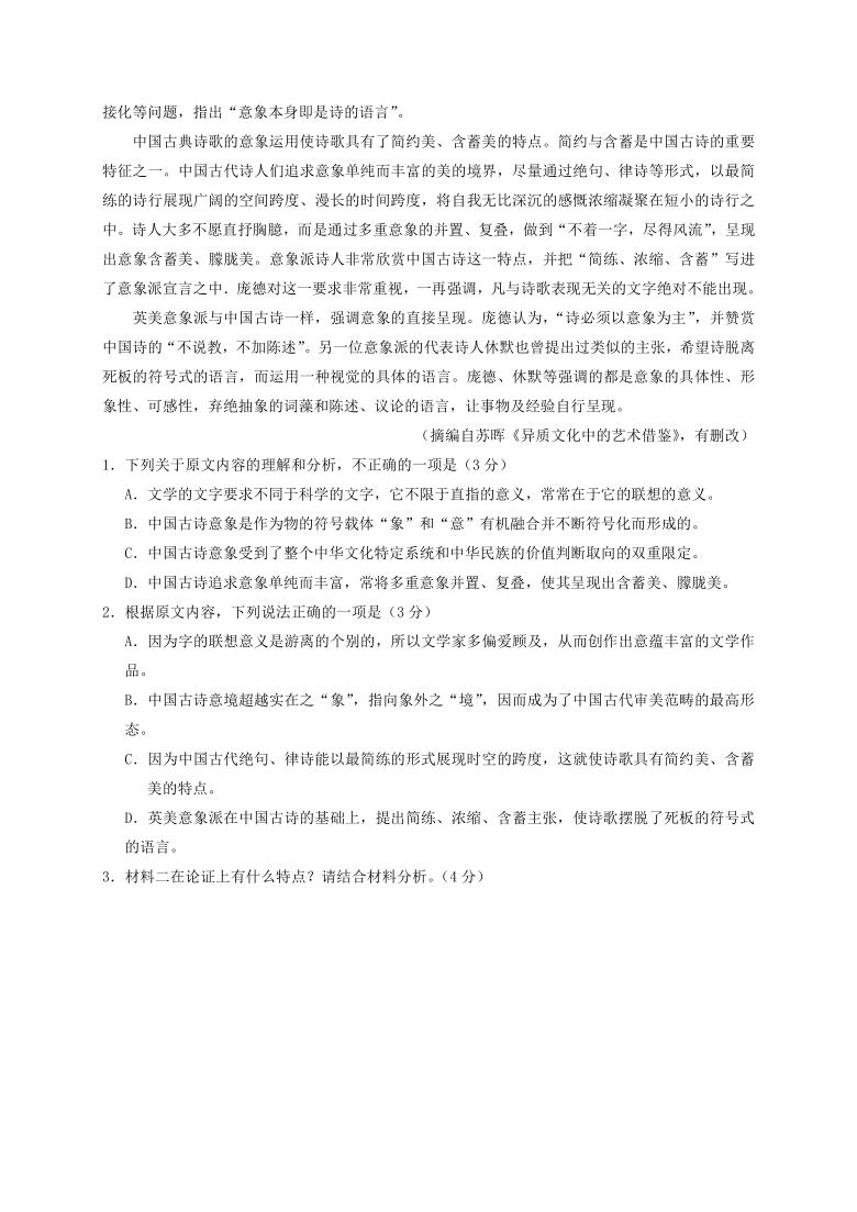 福建省2020-2021学年高二上学期期末语文试卷分类汇编：非文学类文本阅读专题