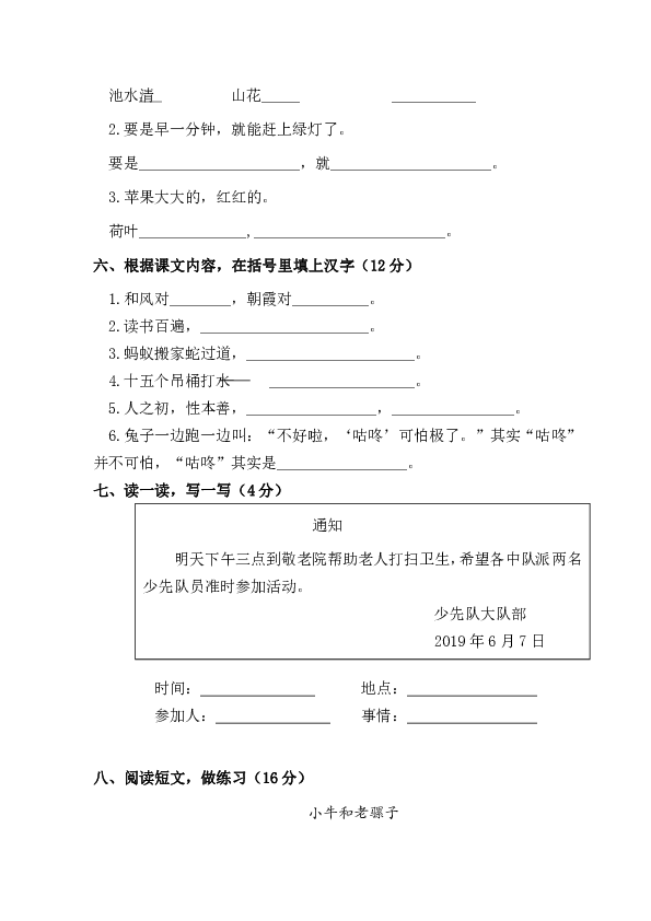 统编版一年级下册语文试题-山西省朔州市应县2019年一年级下语文期末测试卷（word版，含答案）