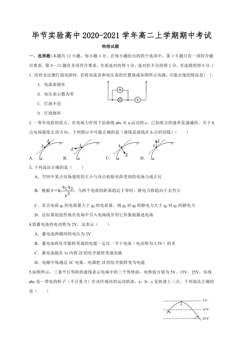 贵州省毕节实验高中2020-2021学年高二上学期期中考试物理试题 Word版含答案