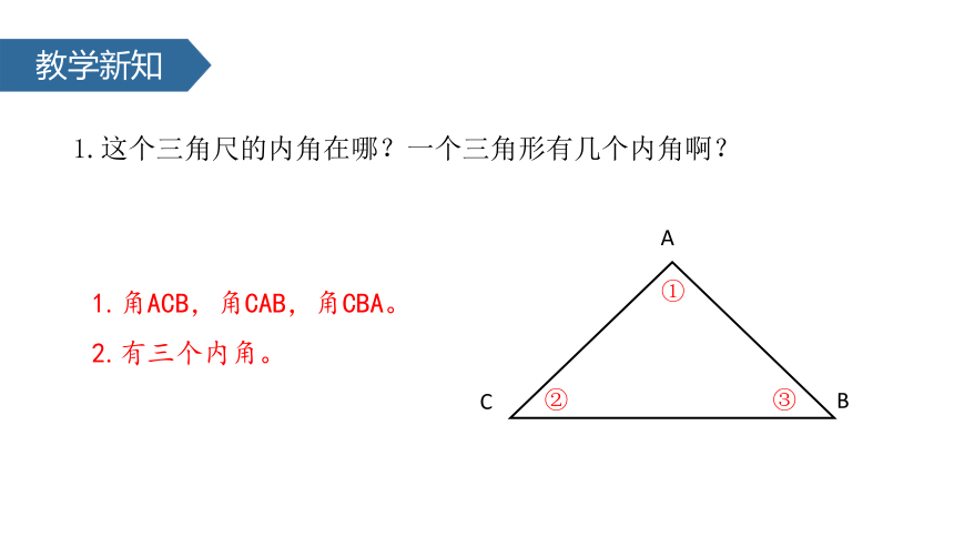 数学四年级下人教版5 三角形的内角和课件 (共18张)