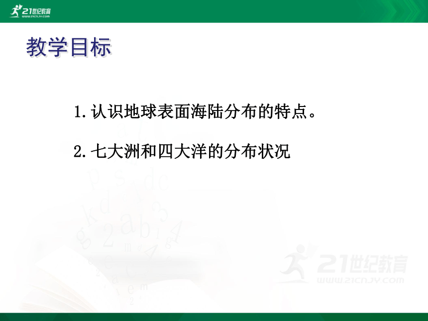 第二章 第一节 大州和大洋(共38张PPT)