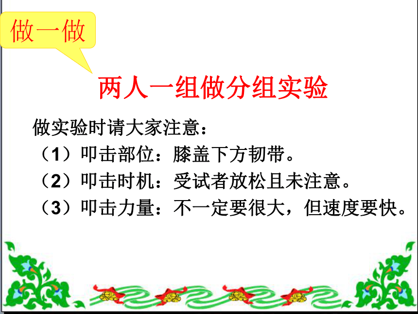 2020--2021学年人教版初中生物七年级下册第四单元第六章 第3节 神经调节的基本方式  课件（21张PPT）