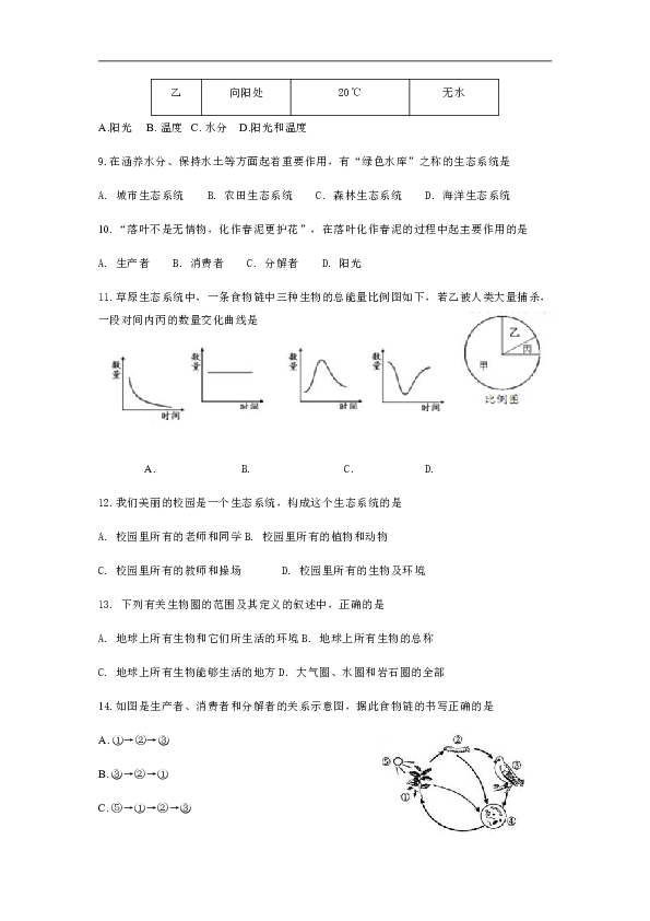 福建省三明市梅列区2019-2020学年七年级第一学期期中质量监测生物试题（Word版含答案）