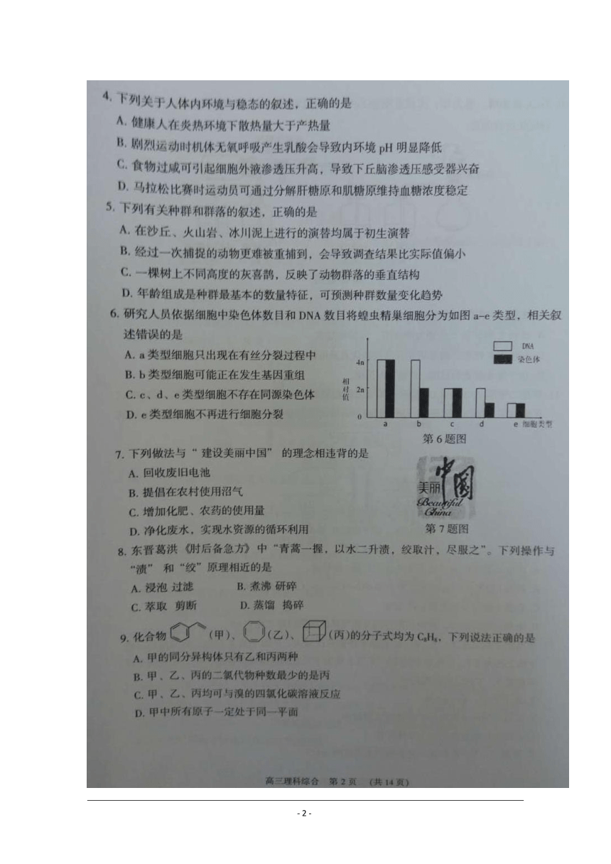 广东省东莞市2018届高三上学期期末教学质量检查理科综合试题+图片版含答案