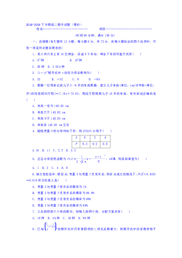 吉林省吉林市第五十五中学2018-2019学年高二下学期期中考试数学（理）试题解析版