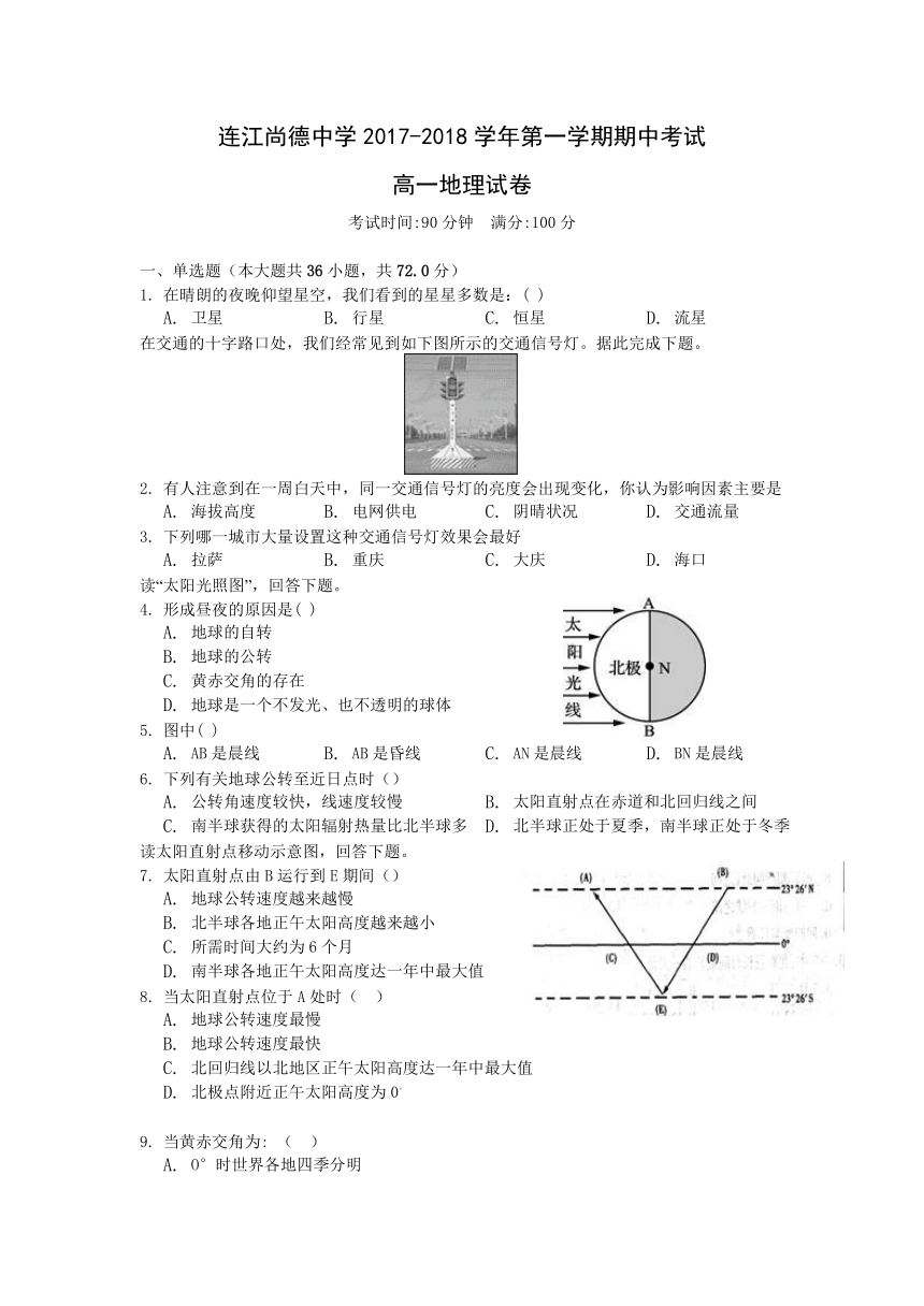 福建省连江县尚德中学2017-2018学年高一上学期期中考试地理试题