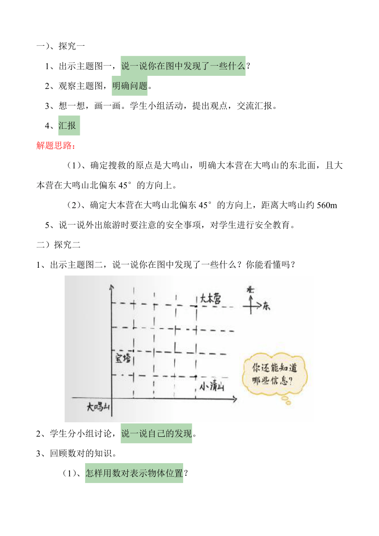 五年级下册数学教案5.2 分数除法（二）北师大版