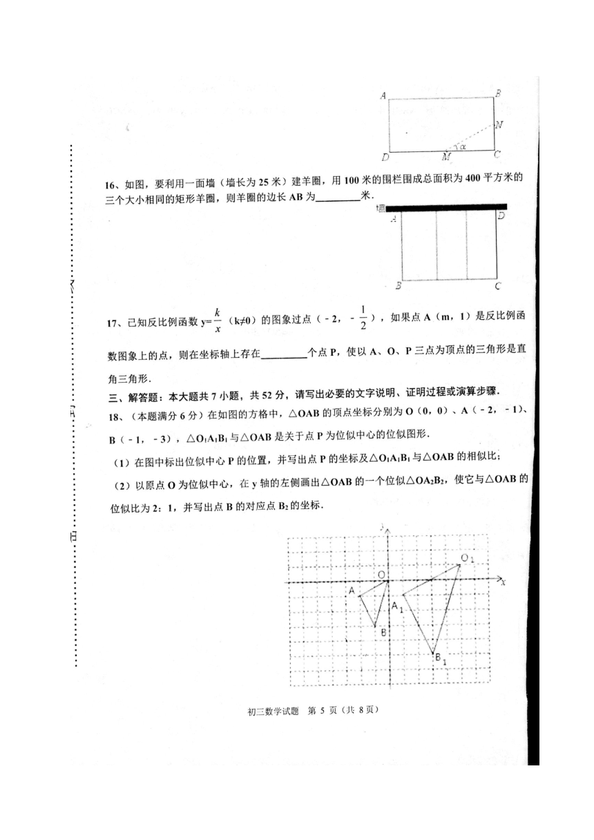 山东省淄博市沂源县2017-2018学年八年级（五四学制)下学期期末考试数学试题（图片版 含答案）