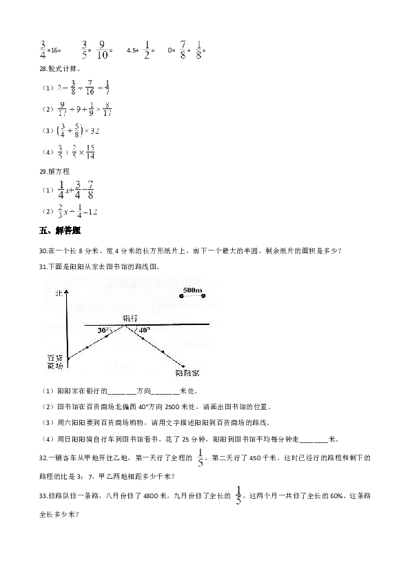 六年级上册数学试题--期末满分必刷题（一） 人教版 含答案