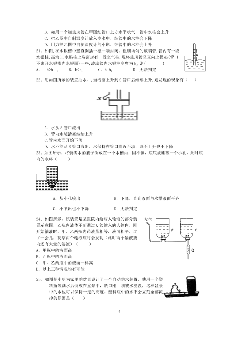 浙教版科学八年级上册“培优提高”专题训练（七）：大气层与大气压【含答案及解析】